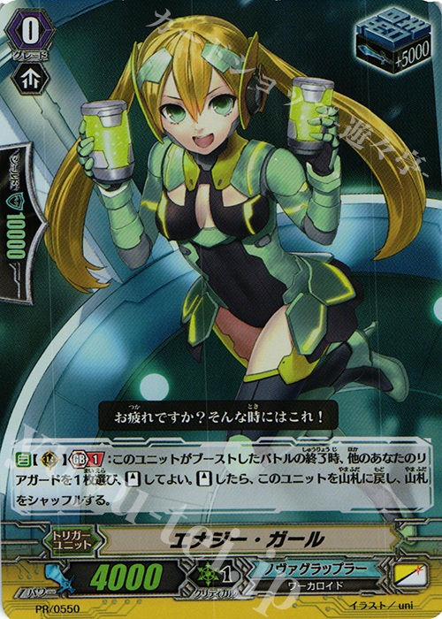 PR エナジー・ガール(RR仕様) | 販売 | PR/501〜PR/600 | ヴァンガード