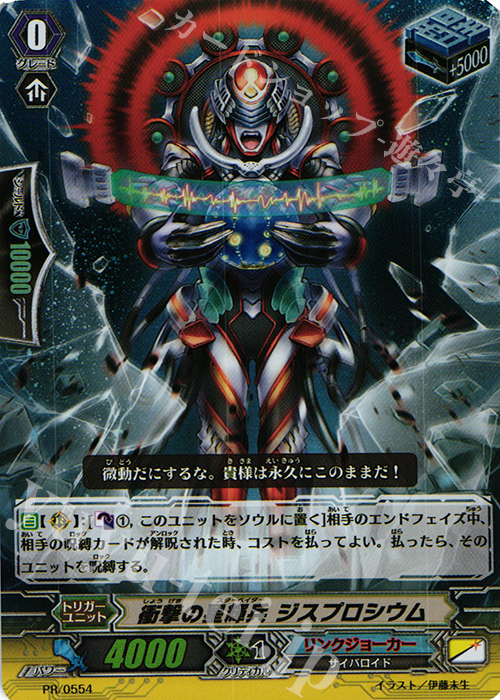 PR 衝撃の星輝兵 ジスプロシウム(RR仕様) | 販売 | PR/501〜PR/600 | ヴァンガード