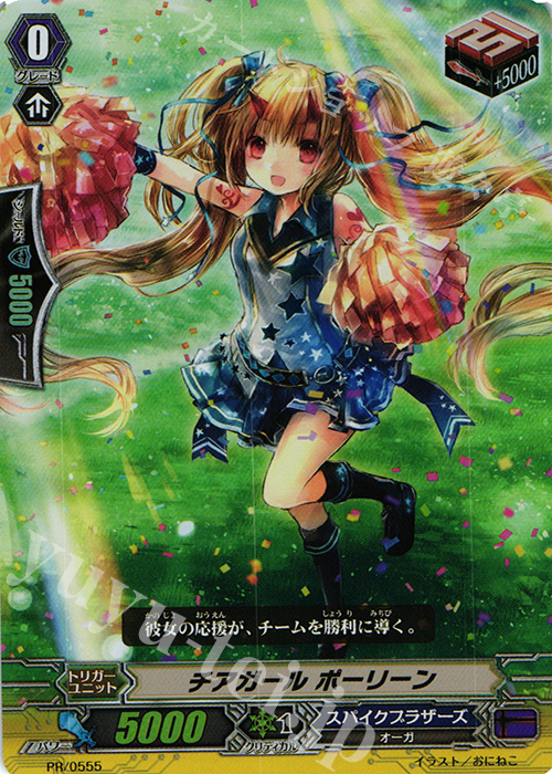 PR チアガール ポーリーン(RR仕様) | 販売 | PR/501〜PR/600 | ヴァンガード