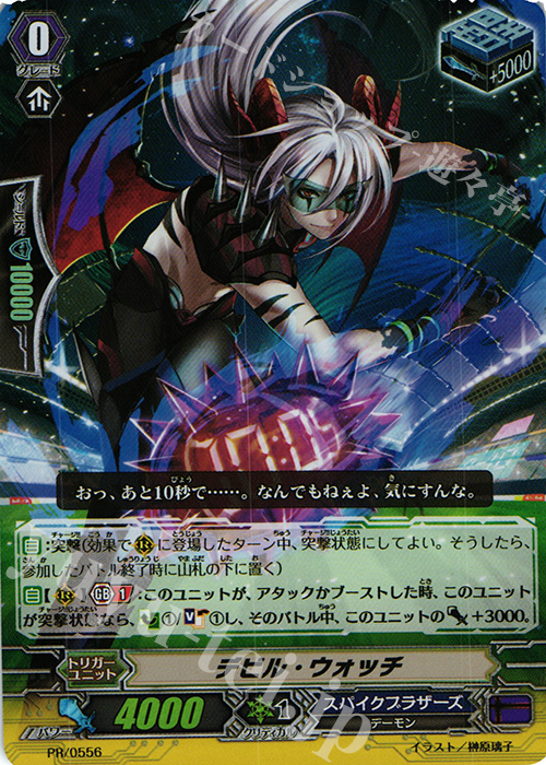 PR デビル・ウォッチ(RR仕様) | 販売 | PR/501〜PR/600 | ヴァンガード