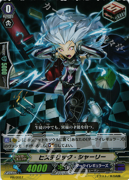 PR ヒステリック・シャーリー(RR仕様) | 販売 | PR/501〜PR/600 | ヴァンガード