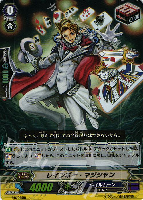 PR レインボー・マジシャン(RR仕様) | 販売 | PR/501〜PR/600 | ヴァンガード