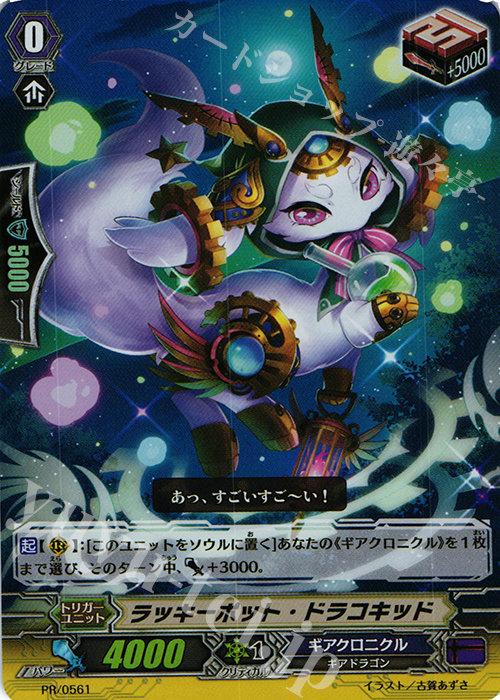 PR ラッキーポット・ドラコキッド(RR仕様) | 販売 | PR/501〜PR/600 | ヴァンガード