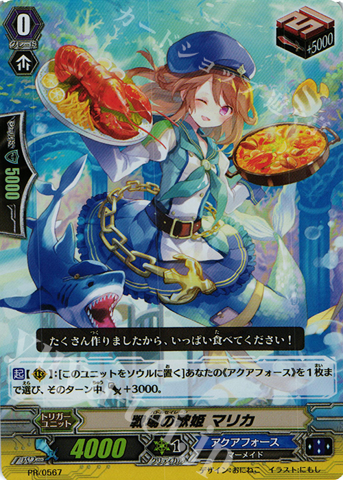 PR 戦場の歌姫 マリカ(RR仕様) | 販売 | PR/501〜PR/600 | ヴァンガード