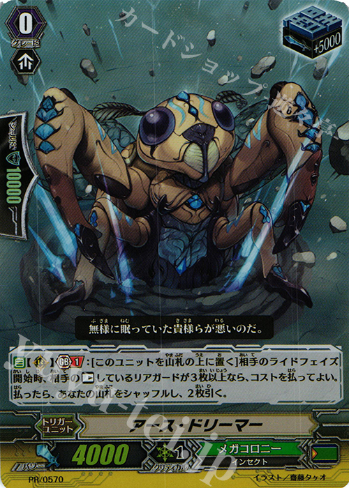 PR アース・ドリーマー(RR仕様) | 販売 | PR/501〜PR/600 | ヴァンガード