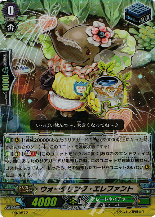 PR ウォータリング・エレファント(RR仕様) | 販売 | PR/501〜PR/600 | ヴァンガード