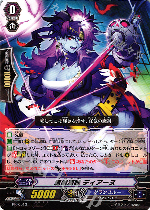 PR 魔剣海賊 ディアーヌ | 販売 | PR/501〜PR/600 | ヴァンガード