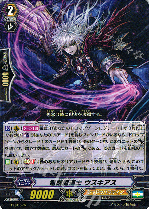 PR 竜刻魔道士 ウスキアス | 販売 | PR/501〜PR/600 | ヴァンガード