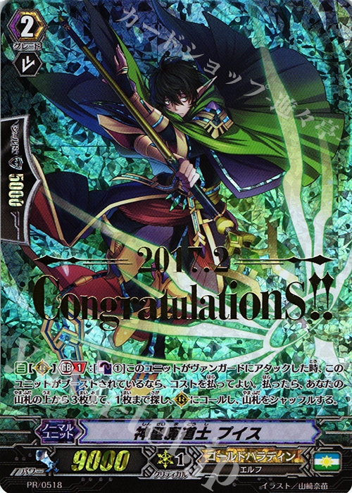 PR 神聖魔道士 プイス(箔押し) | 販売 | PR/501〜PR/600 | ヴァンガード
