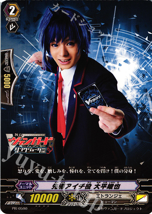 PR 先導アイチ役 大平峻也 | 販売 | PR/501〜PR/600 | ヴァンガード