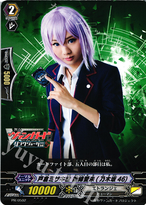 PR 戸倉ミサキ役 能條愛未(乃木坂46) | 販売 | PR/501〜PR/600 | ヴァンガード