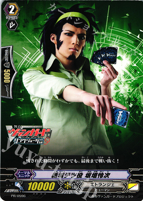 PR 新城テツ役 坂垣怜次 | 販売 | PR/501〜PR/600 | ヴァンガード