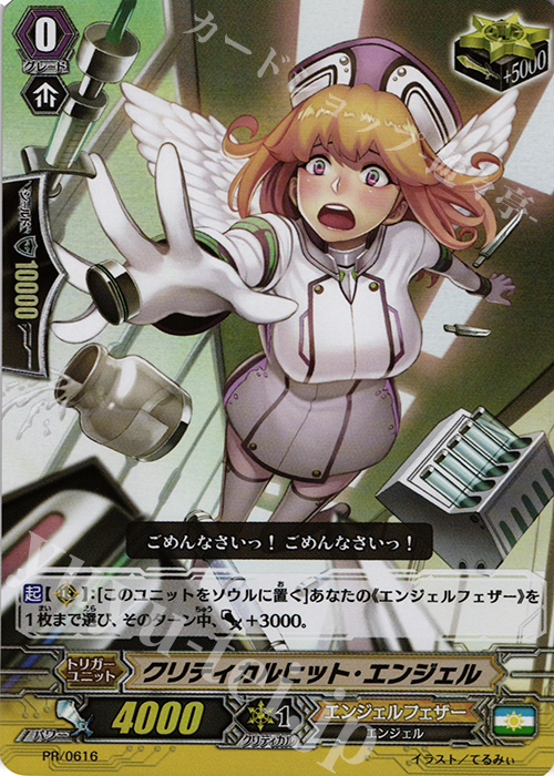 PR クリティカルヒット・エンジェル(RR仕様) | 販売 | PR/601〜PR/700 | ヴァンガード
