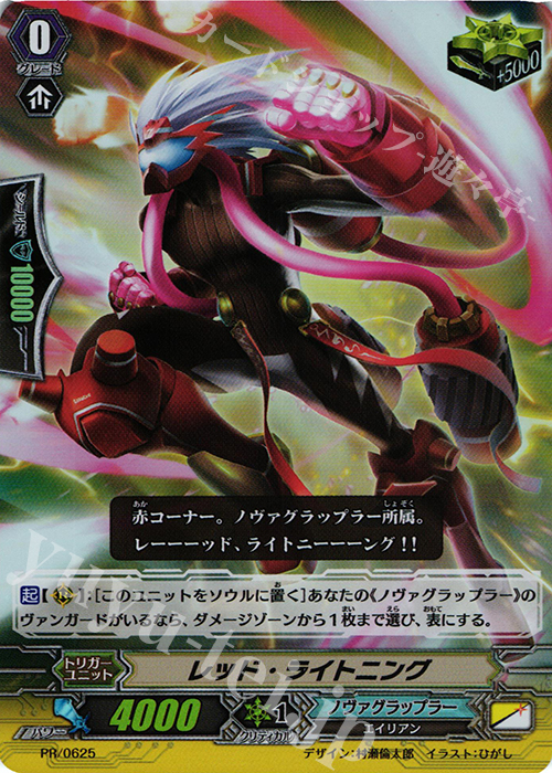 PR レッド・ライトニング(RR仕様) | 販売 | PR/601〜PR/700 | ヴァンガード
