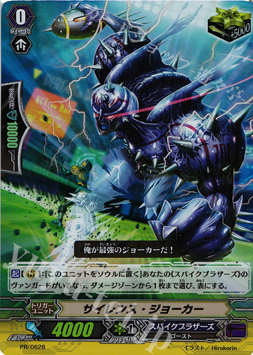 PR サイレンス・ジョーカー(RR仕様) | 販売 | PR/601〜PR/700 | ヴァンガード