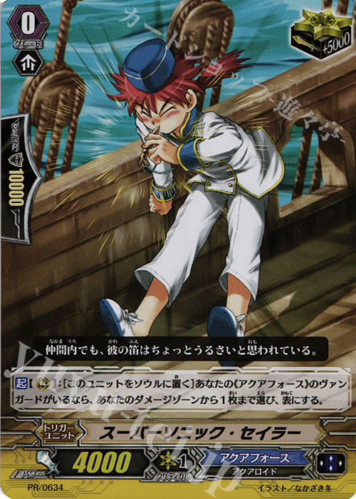 PR スーパーソニック・セイラー(RR仕様) | 販売 | PR/601〜PR/700 | ヴァンガード