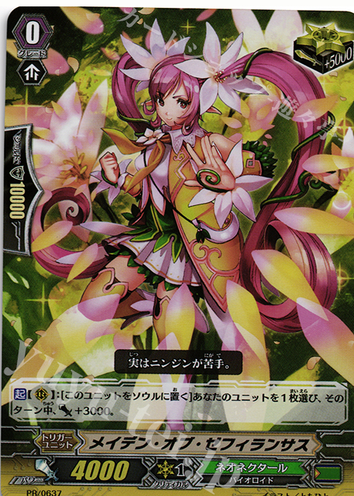 PR メイデン・オブ・ゼフィランサス(RR仕様) | 買取 | PR/601〜PR/700 | ヴァンガード