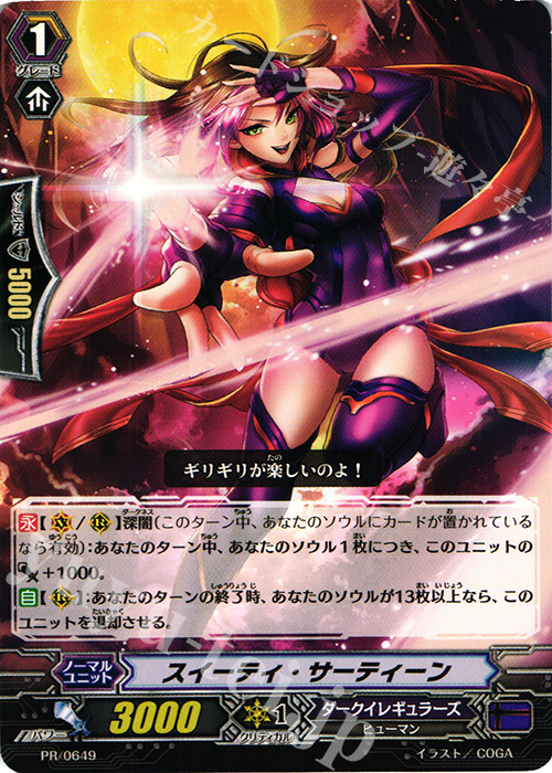 PR スイーティ・サーティーン | 販売 | PR/601〜PR/700 | ヴァンガード