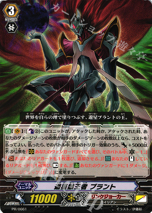 PR 遊星骸王者 ブラント | 販売 | PR/601〜PR/700 | ヴァンガード