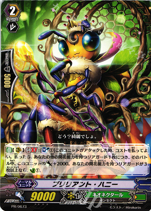 PR ブリリアント・ハニー | 販売 | PR/601〜PR/700 | ヴァンガード