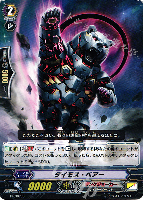 PR ダイモス・ベアー | 販売 | PR/601〜PR/700 | ヴァンガード