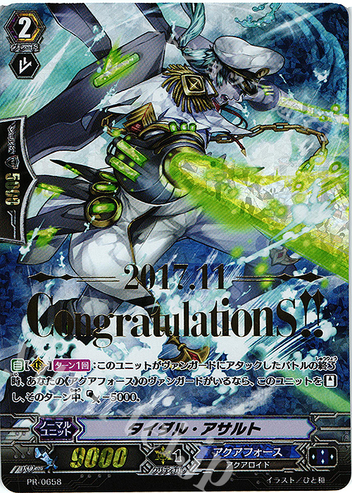PR タイダル・アサルト(箔押し) | 販売 | PR/601〜PR/700 | ヴァンガード