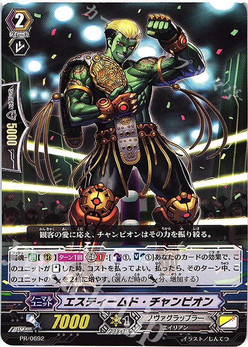 PR エスティームド・チャンピオン | 販売 | PR/601〜PR/700 | ヴァンガード