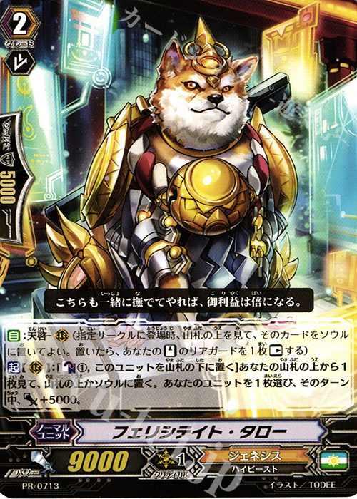PR フェリシテイト・タロー | 販売 | PR/701〜PR/800 | ヴァンガード