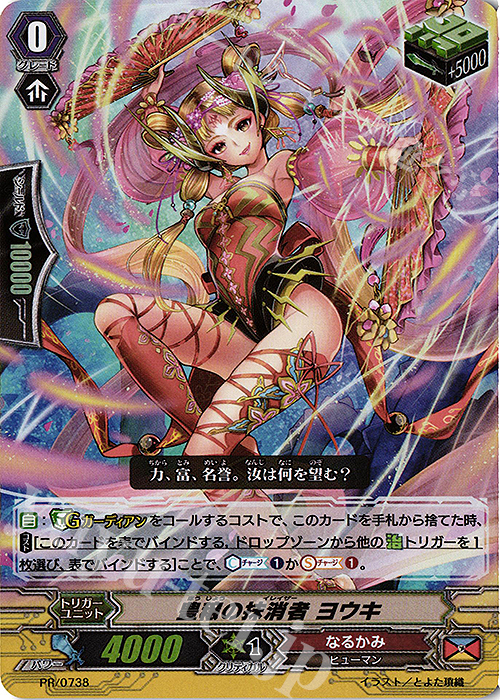 PR 豊穣の抹消者 ヨウキ | 販売 | PR/701〜PR/800 | ヴァンガード