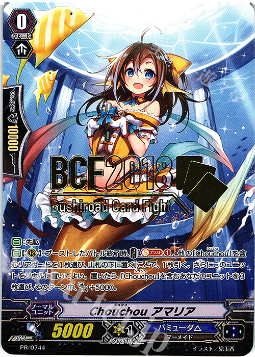 PR Chouchou アマリア | 販売 | PR/701〜PR/800 | ヴァンガード