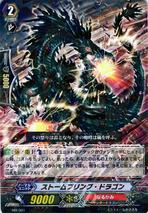 PR ストームブリング・ドラゴン(R仕様) | 販売 | その他 | ヴァンガード