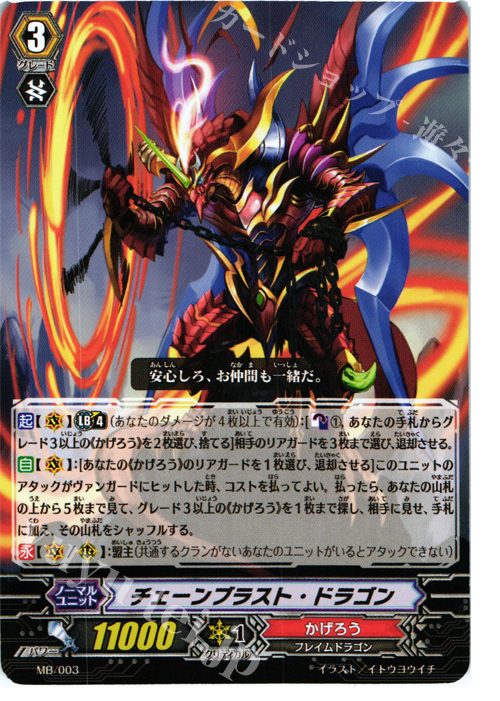 PR チェーンブラスト・ドラゴン | 販売 | その他 | ヴァンガード