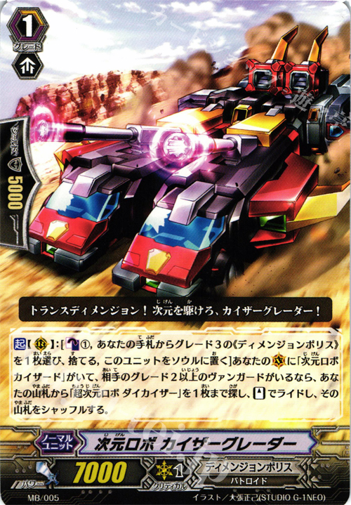 PR 次元ロボ カイザーグレーダー | 販売 | その他 | ヴァンガード