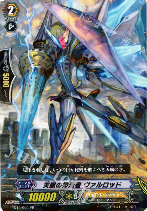 PR 天賦の探索者 ヴァルロッド | 販売 | その他 | ヴァンガード