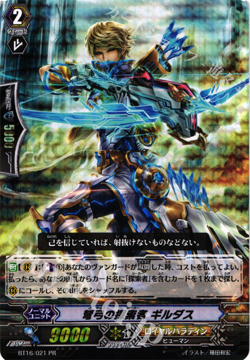 PR 弩弓の探索者 ギルダス(RRR仕様) | 販売 | その他 | ヴァンガード