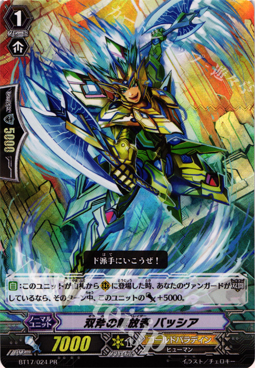 PR 双斧の解放者 バッシア(RRR仕様) | 販売 | その他 | ヴァンガード