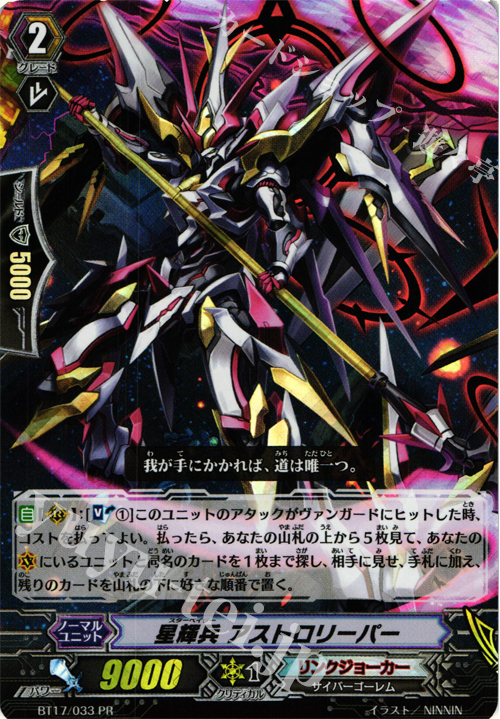 PR 星輝兵 アストロリーパー(RRR仕様) | 販売 | その他 | ヴァンガード