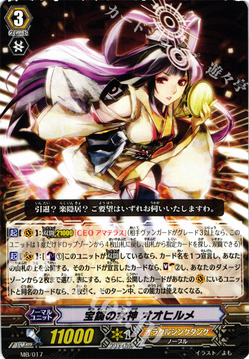 PR 宝鏡の女神 オオヒルメ | 販売 | その他 | ヴァンガード
