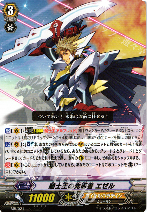 PR 騎士王の先導者 エゼル | 販売 | その他 | ヴァンガード