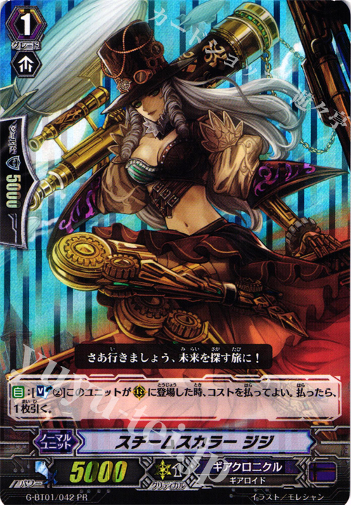 PR スチームスカラー ジジ(RRR仕様) | 販売 | その他 | ヴァンガード