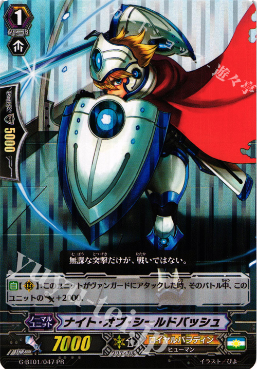 ナイト オブ シールドバッシュ Rrr仕様 Pr G Bt01 047 Pr 販売 ヴァンガード カードショップ 遊々亭