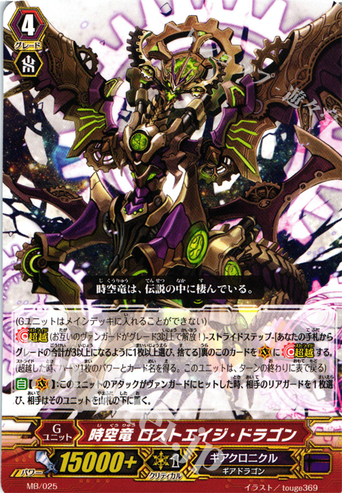 PR 時空竜 ロストエイジ・ドラゴン | 販売 | その他 | ヴァンガード