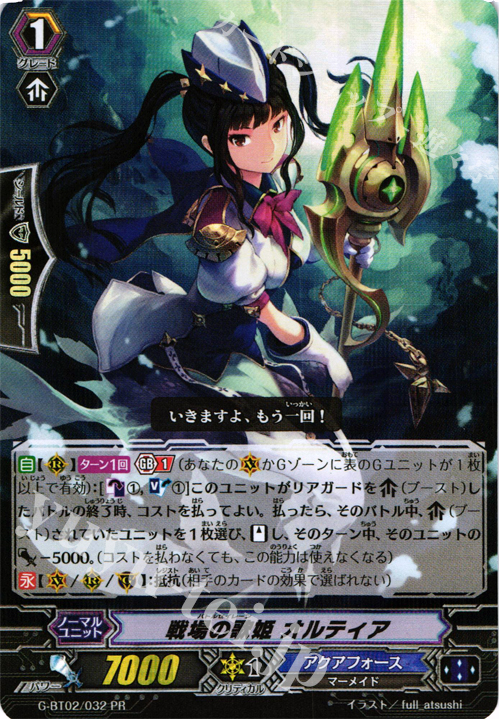 PR 戦場の歌姫 オルティア(RRR仕様) | 販売 | その他 | ヴァンガード