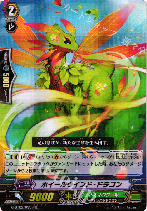 PR ホイールウインド・ドラゴン(RRR仕様) | 販売 | その他 | ヴァンガード