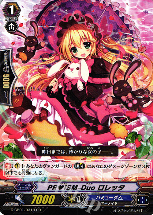 PR PRISM-Duo ロレッタ | 販売 | その他 | ヴァンガード