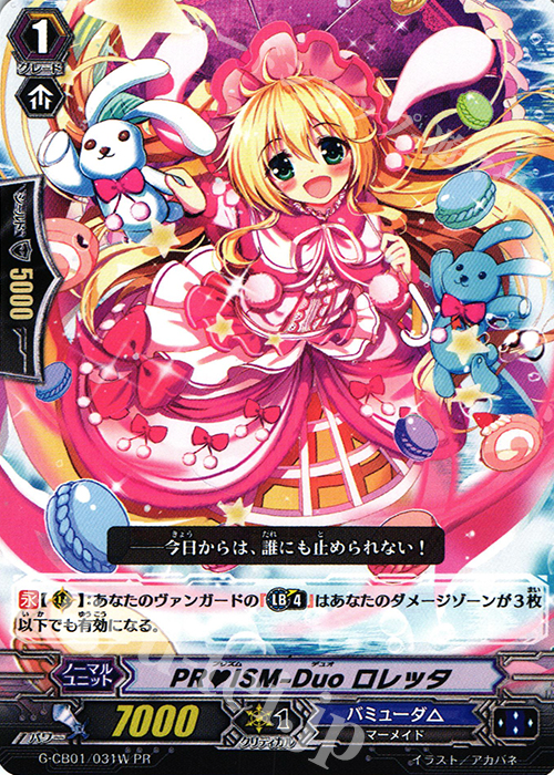 PR PRISM-Duo ロレッタ | 販売 | その他 | ヴァンガード