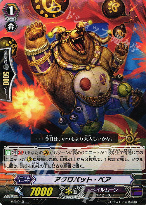 PR アクロバット・ベア | 販売 | その他 | ヴァンガード