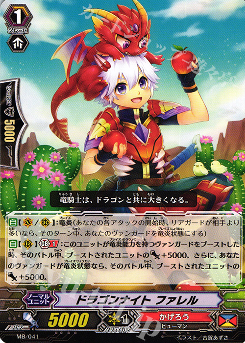 PR ドラゴンナイトファレル | 販売 | その他 | ヴァンガード