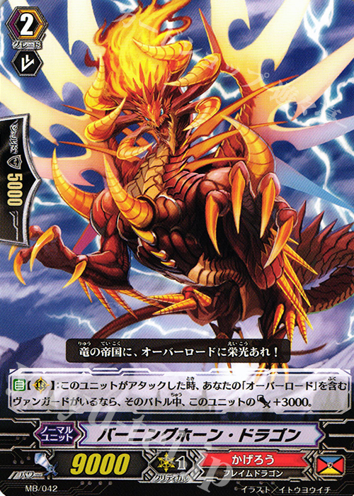 PR バーニングホーン・ドラゴン | 販売 | その他 | ヴァンガード