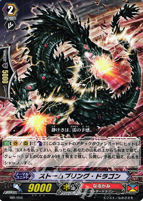 PR ストームブリング・ドラゴン | 販売 | その他 | ヴァンガード